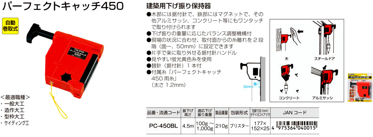 パーフェクトキャッチ450