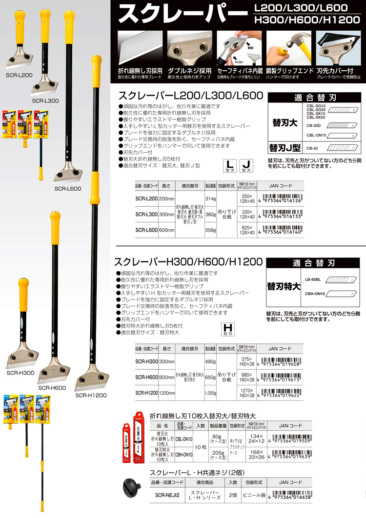 タジマツール スクレーパーH替刃式 SCR-H600 / スクレーパー / 作業工具 | 電動工具の道具道楽