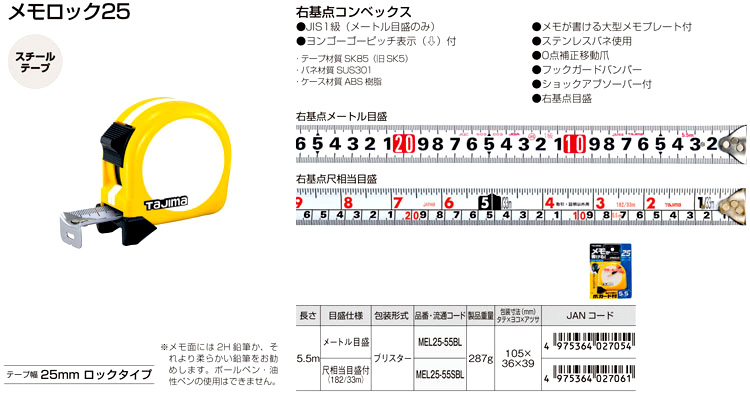 メモロック25【右基点目盛】