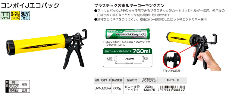 最新号掲載アイテム サンスター エコカート用ホルダー320ｍｌ用 ホルダーのみです コーキングガンは 別売りです