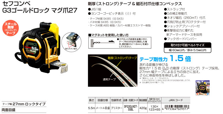 セフコンベG3ゴールドロックマグ爪27