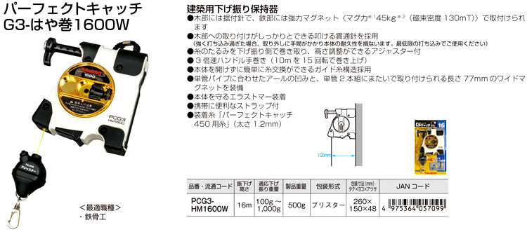 パーフェクトキャッチG3-はや巻1600W