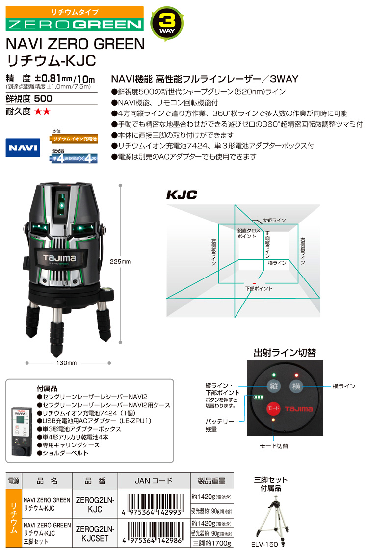 タジマツール 〔追尾機能〕シャープグリーンレーザー「ZERO GREEN」矩