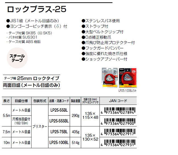 ロックプラス-25