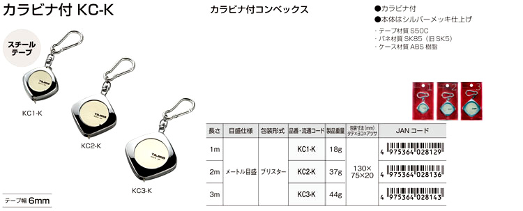 タジマツール KC-K （キーコンベ カラビナ付） KC3-K / コンベックス〔巾13mm以下〕 / 計測 測定 検査機器 | 電動工具の道具道楽