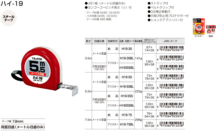 ハイ-19