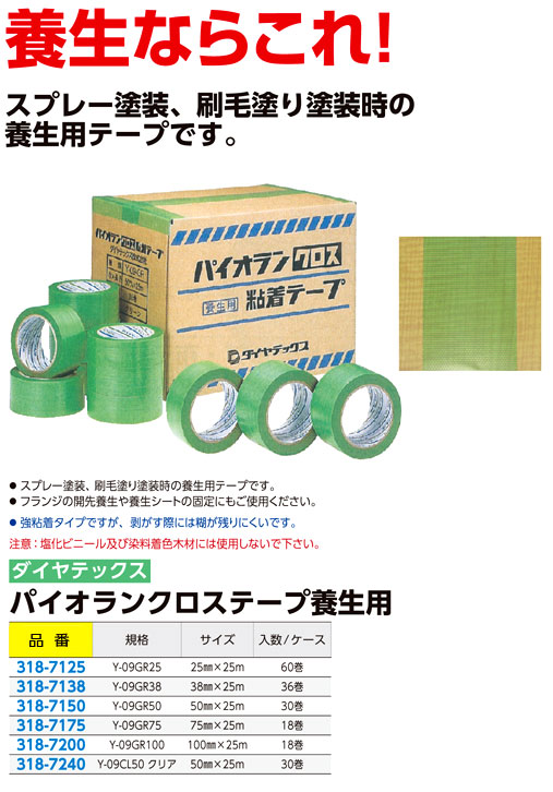 養生テープ ダイヤテックス パイオランクロス Y-09-GR 100mm×25m (18巻) 1ケース Y09GR 緑［SMZ］ - 2