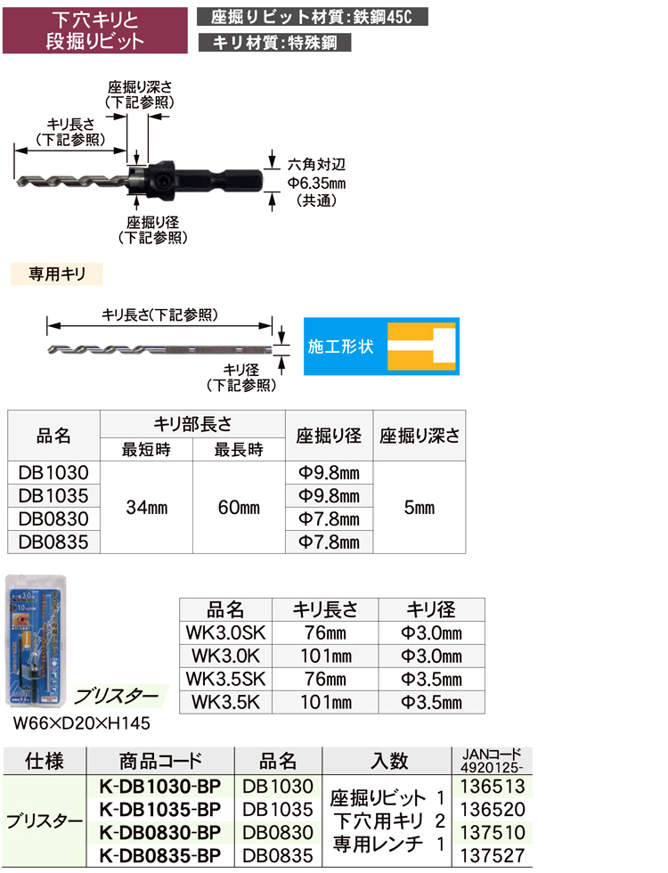 代引不可】 DANDORI VIS ダンドリビス<br>座掘りと下穴用錐 ウッドデッキ用 WK3.0S<br>K-WK30SX-BP<br>ブリスター 