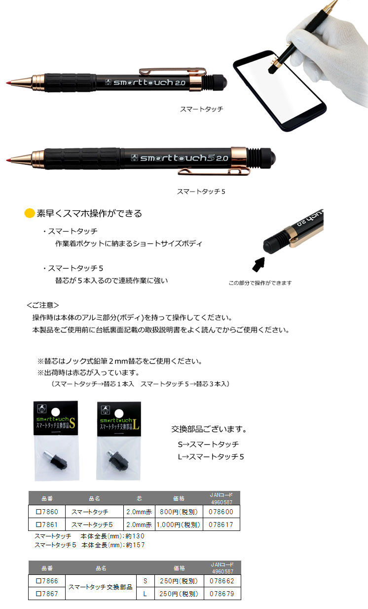 スマートタッチ