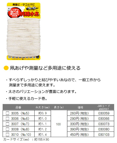 純綿水糸
