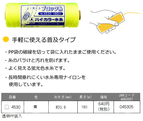 ハイカラー水糸　黄色