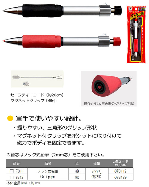 ノック式鉛筆グリッペン