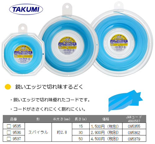 くさかりコード　スパイラル