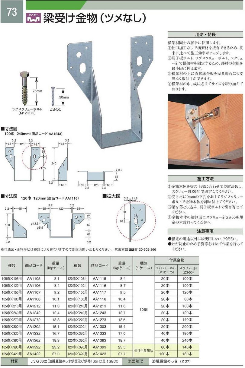 タナカ 外付け梁受け金物 梁寸法105巾用  105×300×t3.2mm  10個  441-8300   基礎 内装 構造 土台 - 1