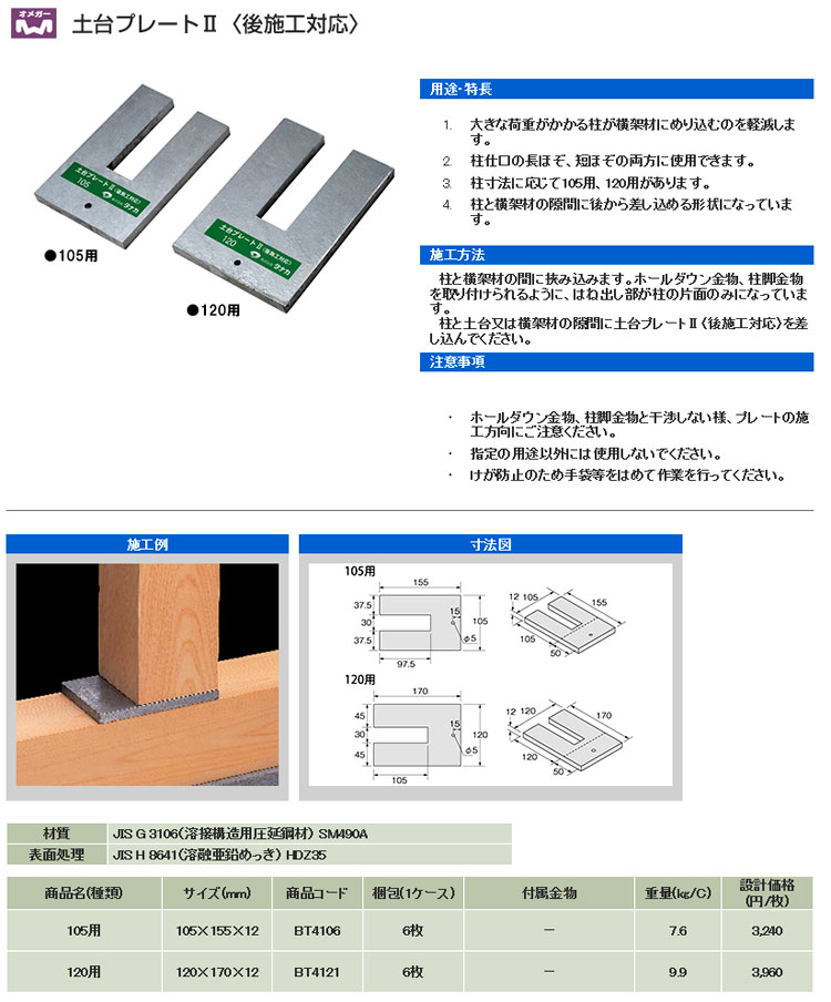 タナカ 土台プレート 後施工対応 Bt4106 柱受 柱脚金物 建築金物 基礎金物 電動工具の道具道楽