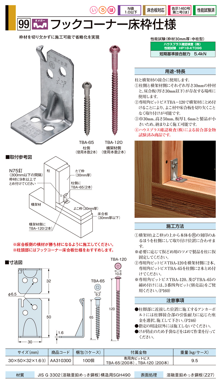 オメガフックコーナー床枠仕様