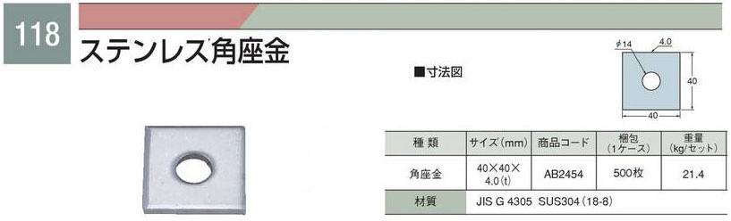 M12用ステンレス角座金