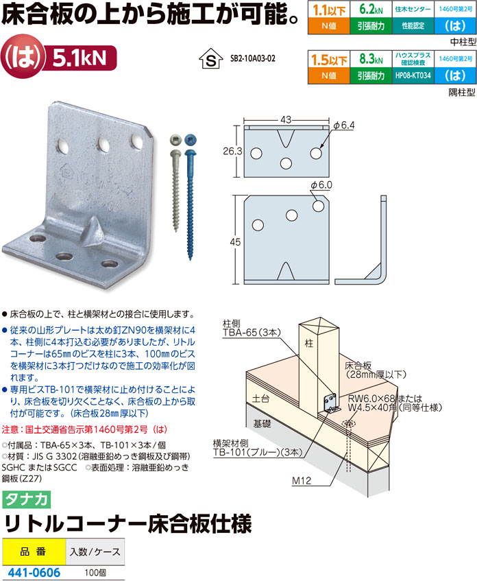 訳あり】 オメガー リトルコーナー床合板仕様 AA1536 100 個