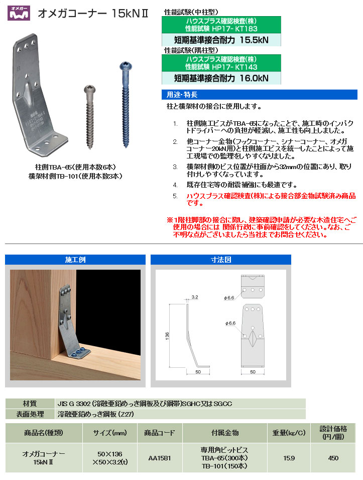 話題の行列 タナカ オメガコーナー １５ｋＮ２ １個 AA1581