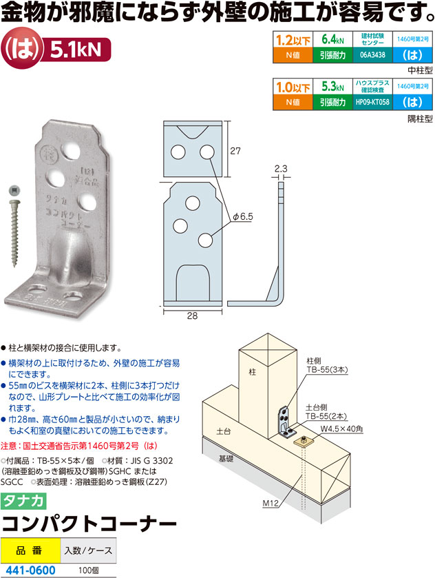 新年の贈り物 タナカ コンパクトコーナー 441-0600 100個 基礎 内装 構造金物 土台 ネジ・釘・金属素材