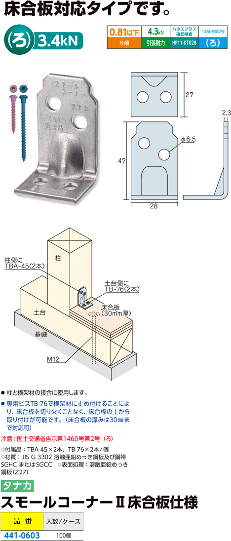 新年の贈り物 タナカ コンパクトコーナー 441-0600 100個 基礎 内装 構造金物 土台 ネジ・釘・金属素材