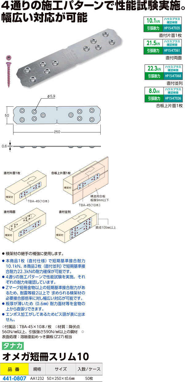 玄関先迄納品玄関先迄納品カネシン 帯金物 (50枚入) S-65 屋外照明