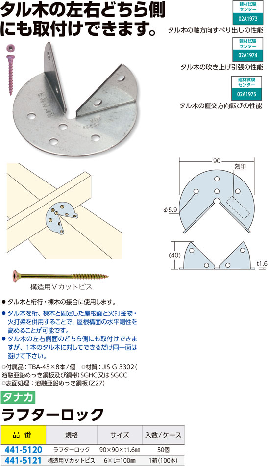 熱い販売 タナカ ラフターロック ZERO 50個入 AA1077