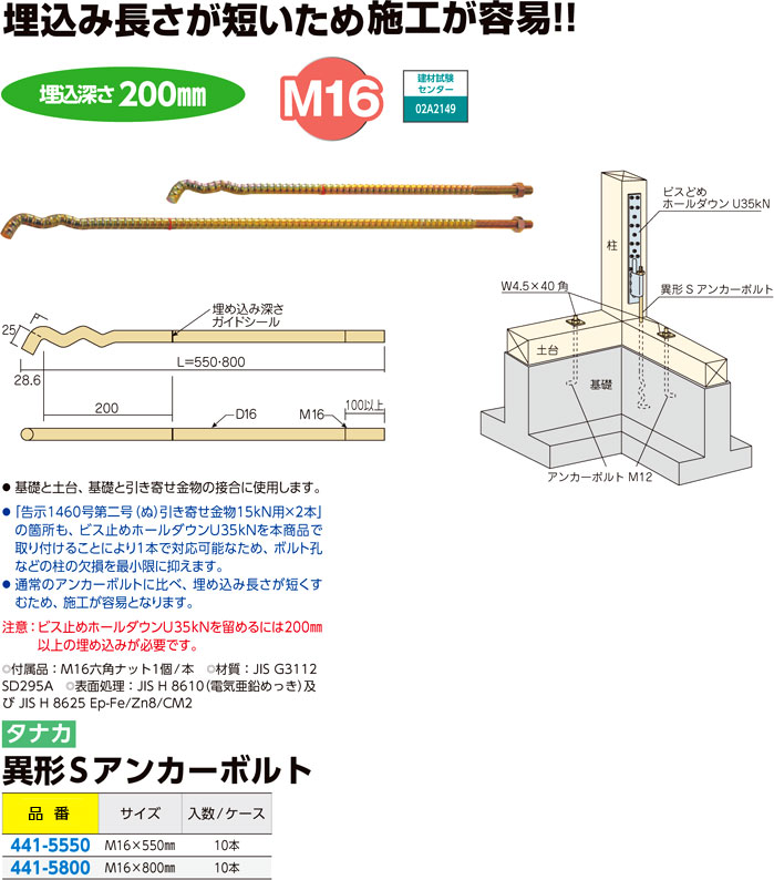 ギフト タナカ Sアンカーボルト M12×450mm <br>441-6450 50本 <br><br>基礎 内装 構造金物 土台 