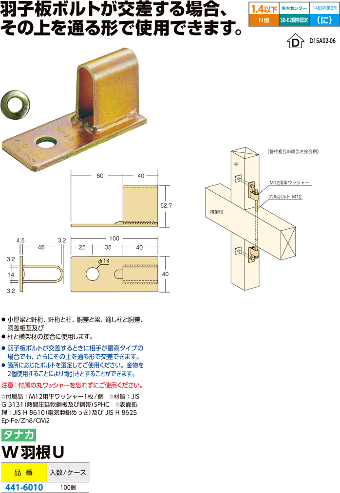 Ｗ羽根Ｕ