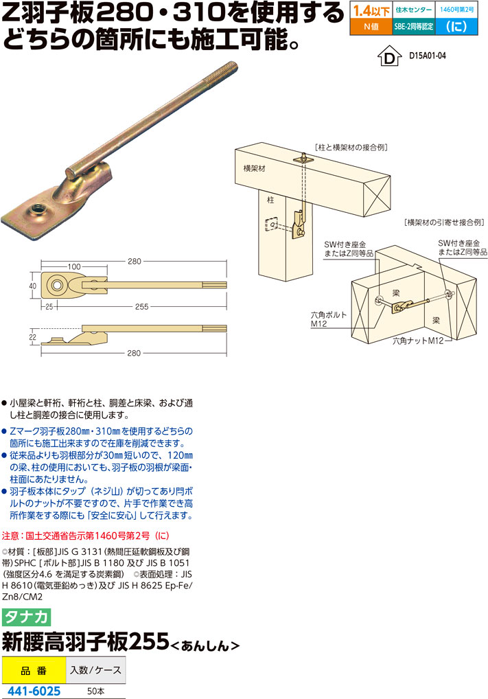 タナカ ステンレス 新腰高羽子板ボルト L=280 AA2256(50入1ケース) - 1