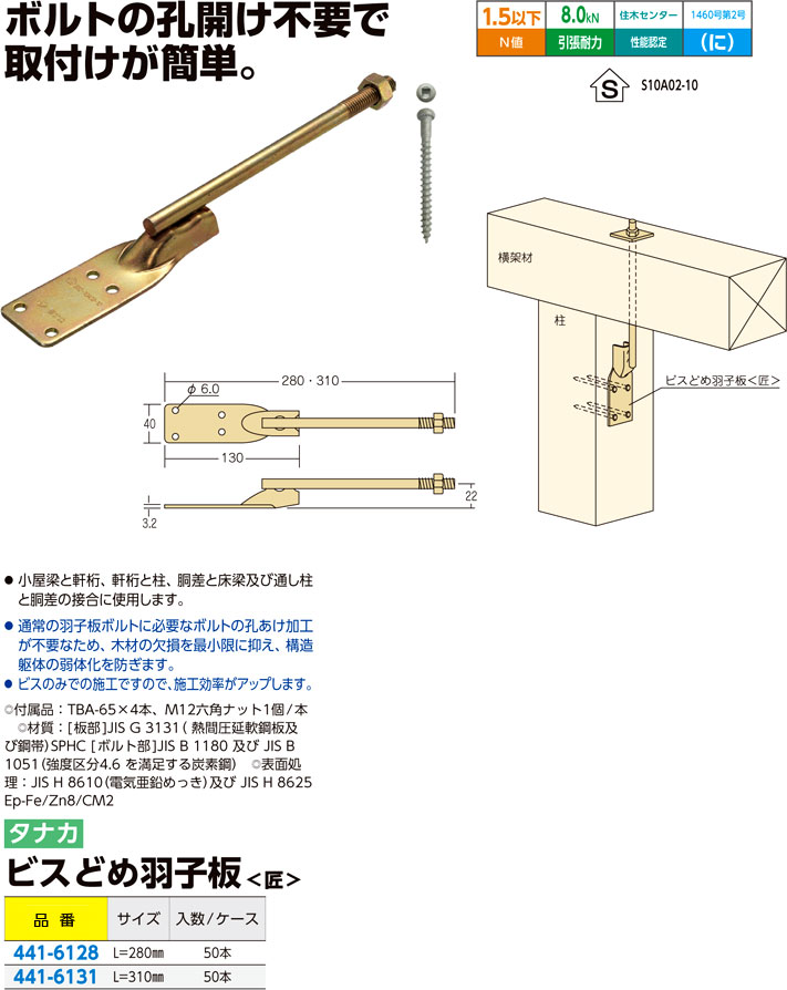 美品 羽子板ボルト