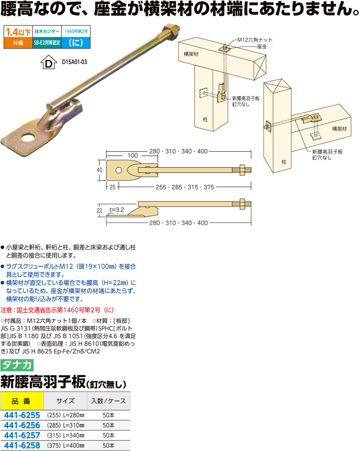 タナカ ステンレス新腰高羽子板ボルト L=280mm  441-4528  50本   基礎 内装 構造金物 土台 - 3