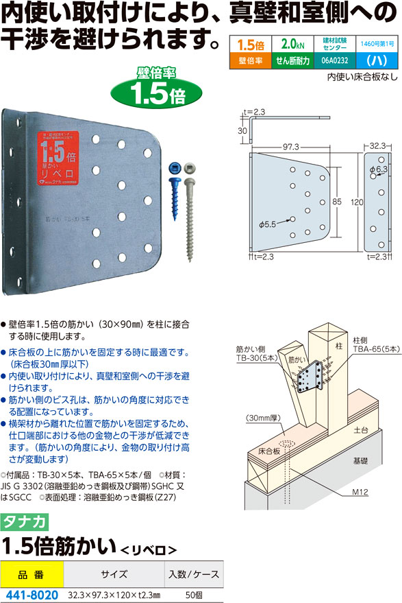 引出物 タナカ ２倍筋かい リベロ３ ５０個入 AA1093 建築金物 DIY 金具 施工 内装 金物 ﾘﾌｫｰﾑ