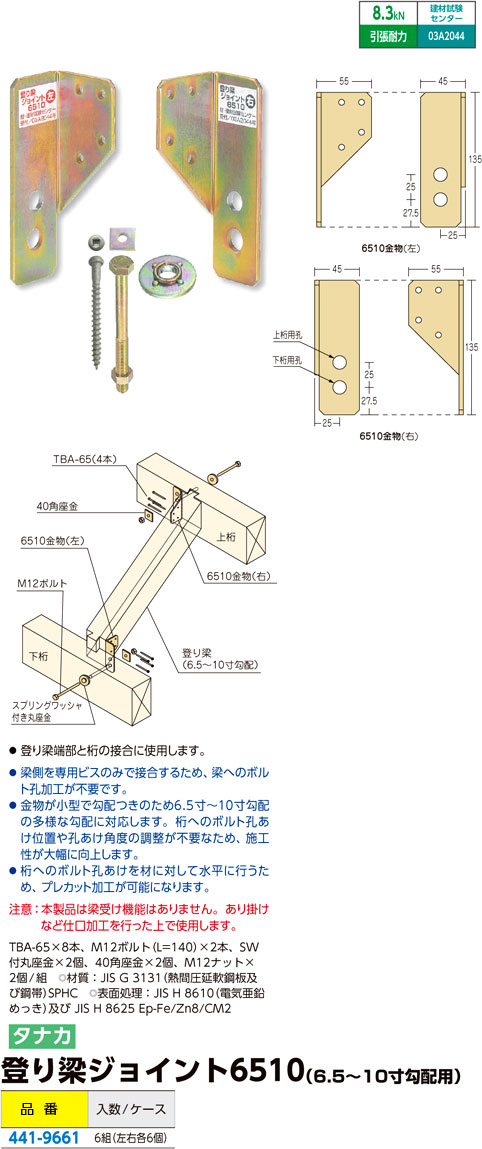 タナカ 登り梁ジョイント6510（6.5～10寸勾配用） AA1651 / 梁受け金物