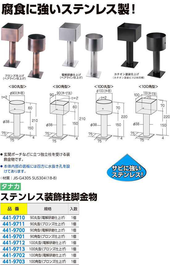 最大79%OFFクーポン カネシン ステンレス装飾柱受け ストレート SH-118角