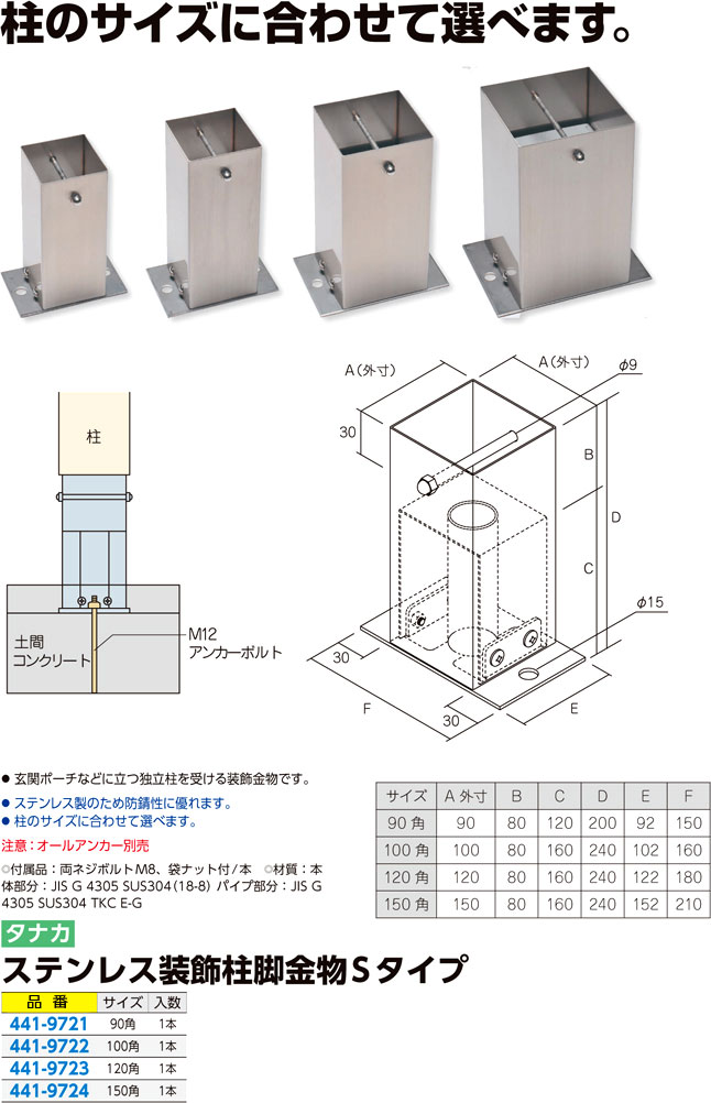 タナカ ステンレス装飾柱脚金物Sタイプ AD4092SO / 柱受 柱脚金物 / 建築金物 基礎金物 | 電動工具の道具道楽