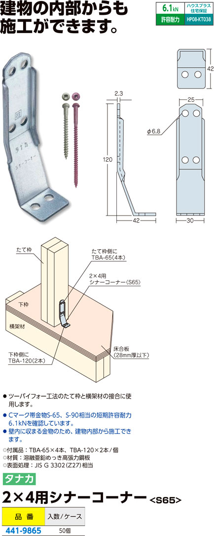 訳あり商品 タナカ 2×4用シナーコーナー S65 50個入 AA1577