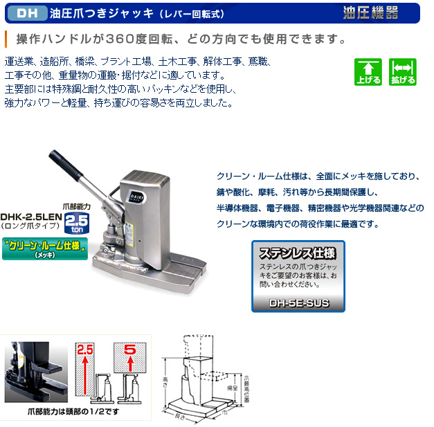 評判 ダイキ DMK-10S-2 水平レバー 2段式 低床ミニ 油圧 ジャッキ クリーン環境対応仕様