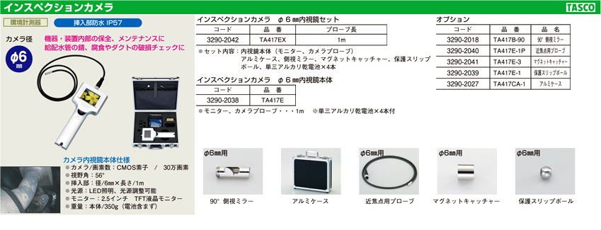 選べる配送時期 イチネンTASCO イチネンタスコ TA417D-1P 長焦点用1mプローブ TASCO | joycort.sub.jp