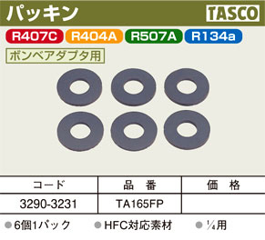 ボンベアダプター用パッキン