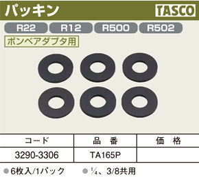 ボンベアダプター用パッキン