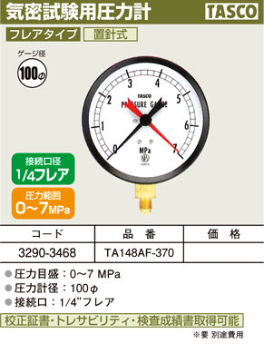 気密試験用圧力計