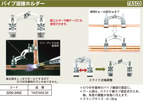 パイプ溶接ホルダー