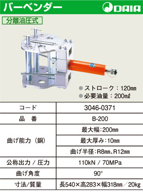バーベンダー分離油圧式
