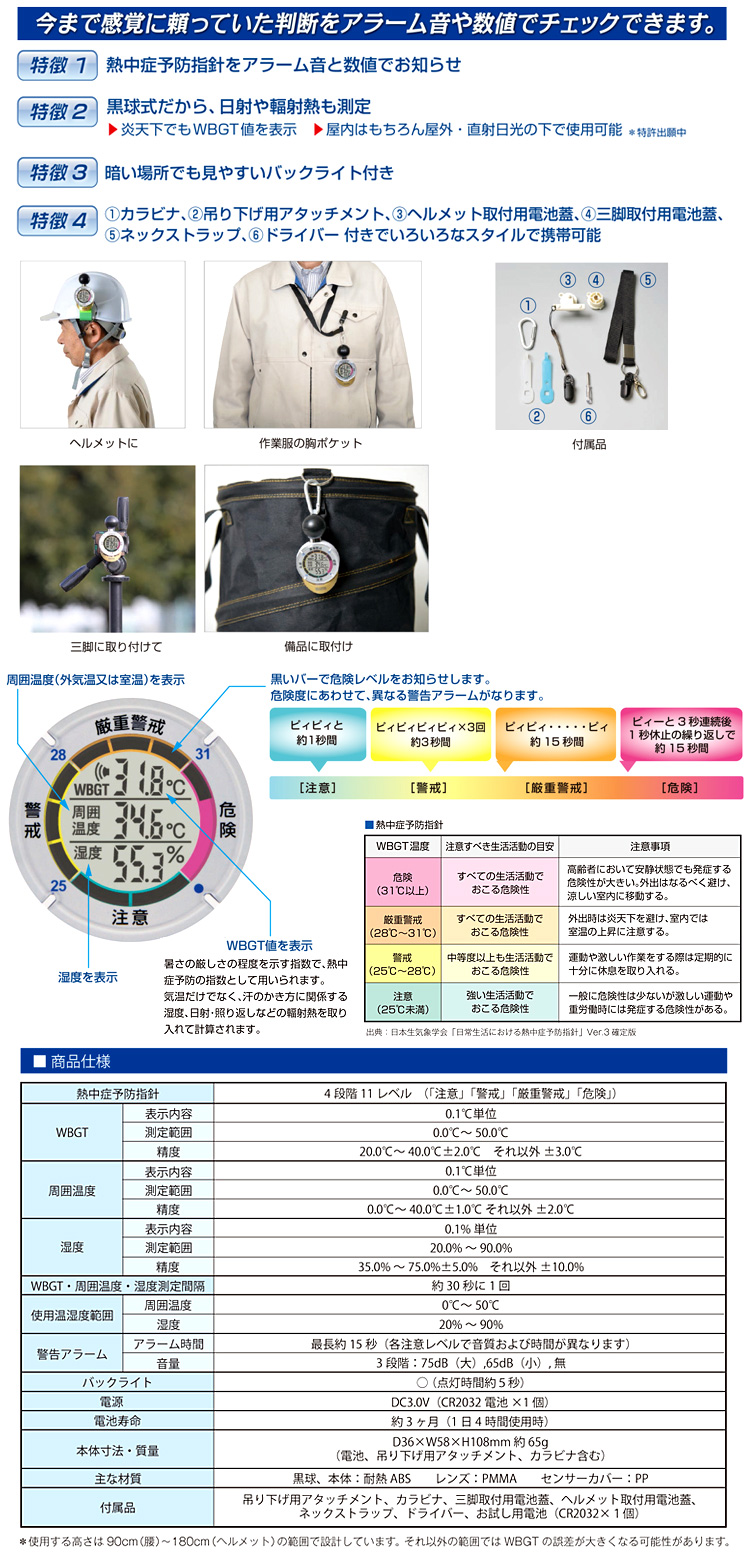 新品 【タニタ】熱中アラーム TT-562 黒球式熱中症指数計