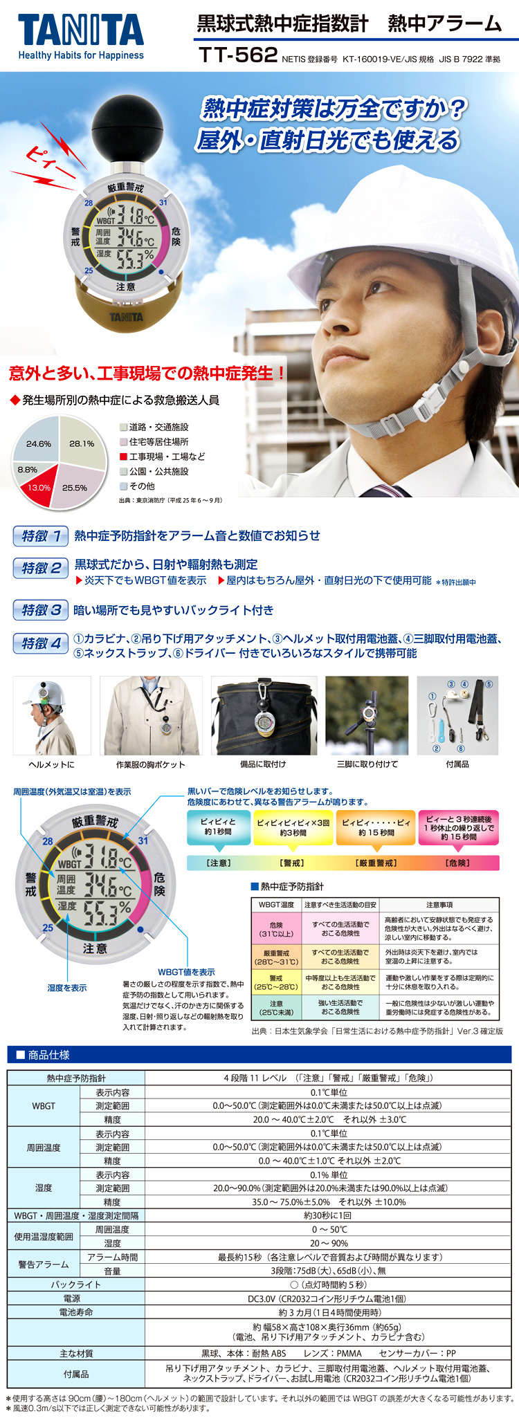 黒球式熱中症指数計「熱中アラーム」
