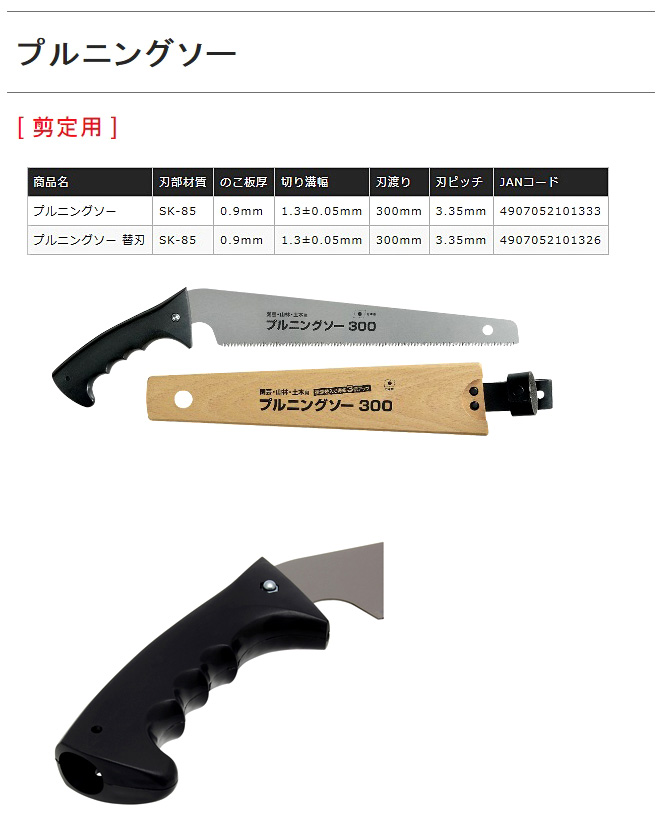 プルニングソー