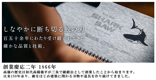 〔シャークソー〕レシプロソー替刃(引廻用)