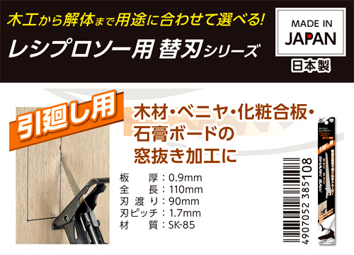 〔シャークソー〕レシプロソー替刃(引廻用)