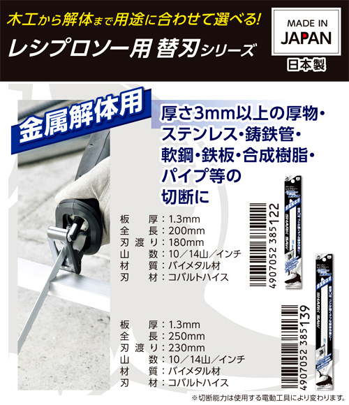 〔シャークソー〕レシプロソー替刃(金属解体)